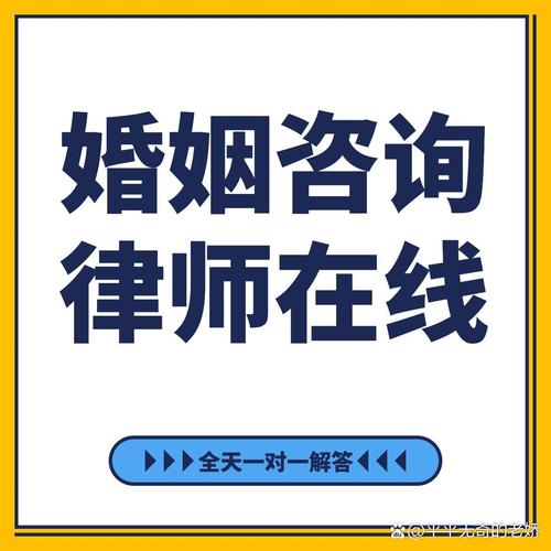 深夜热线 免费婚姻法律咨询与24小时在线律师，守护你的权益