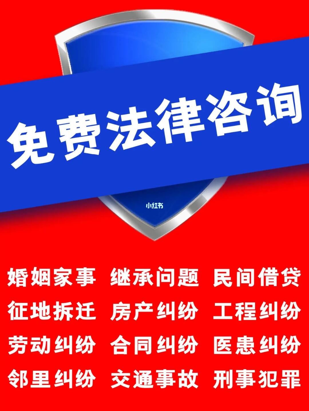 免费法律咨询 维护权益的实用指南